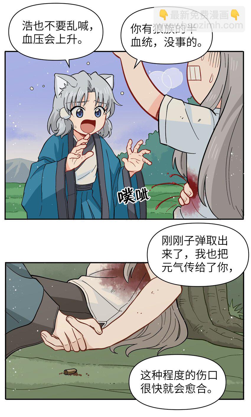 《银狼少年》051 法扇是不会骗人的 第10页
