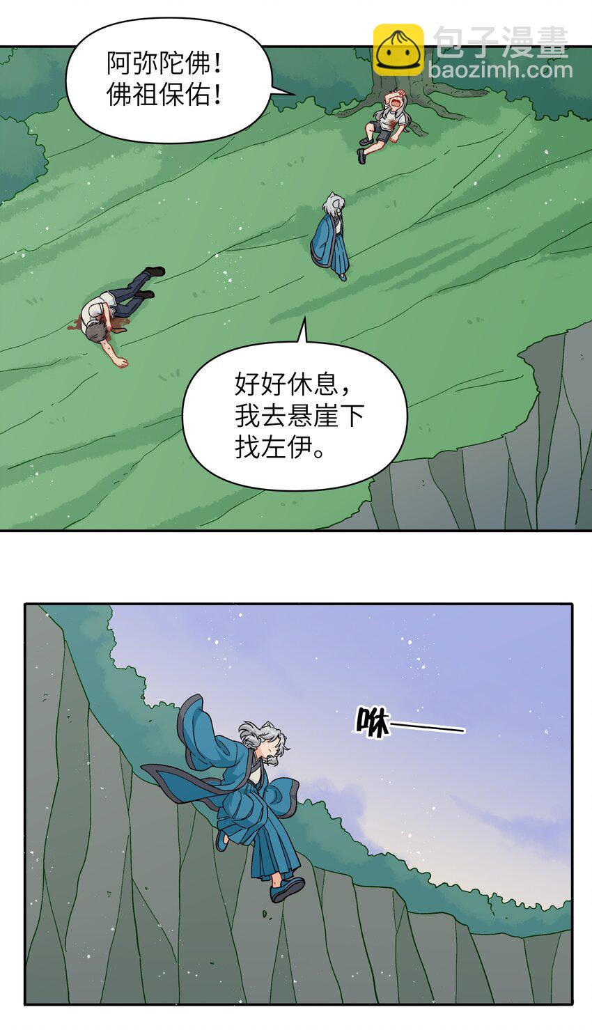 《银狼少年》051 法扇是不会骗人的 第11页