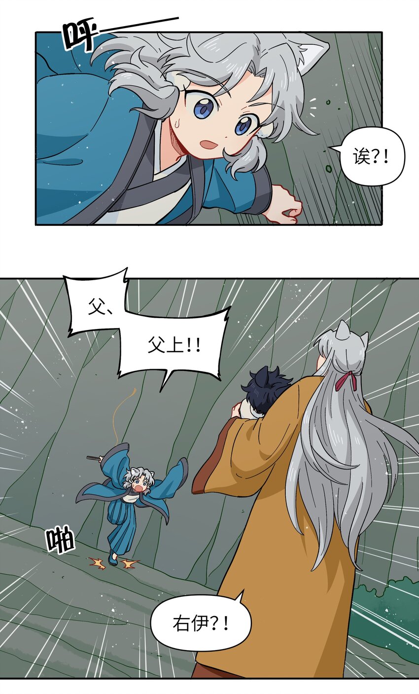《银狼少年》051 法扇是不会骗人的 第12页