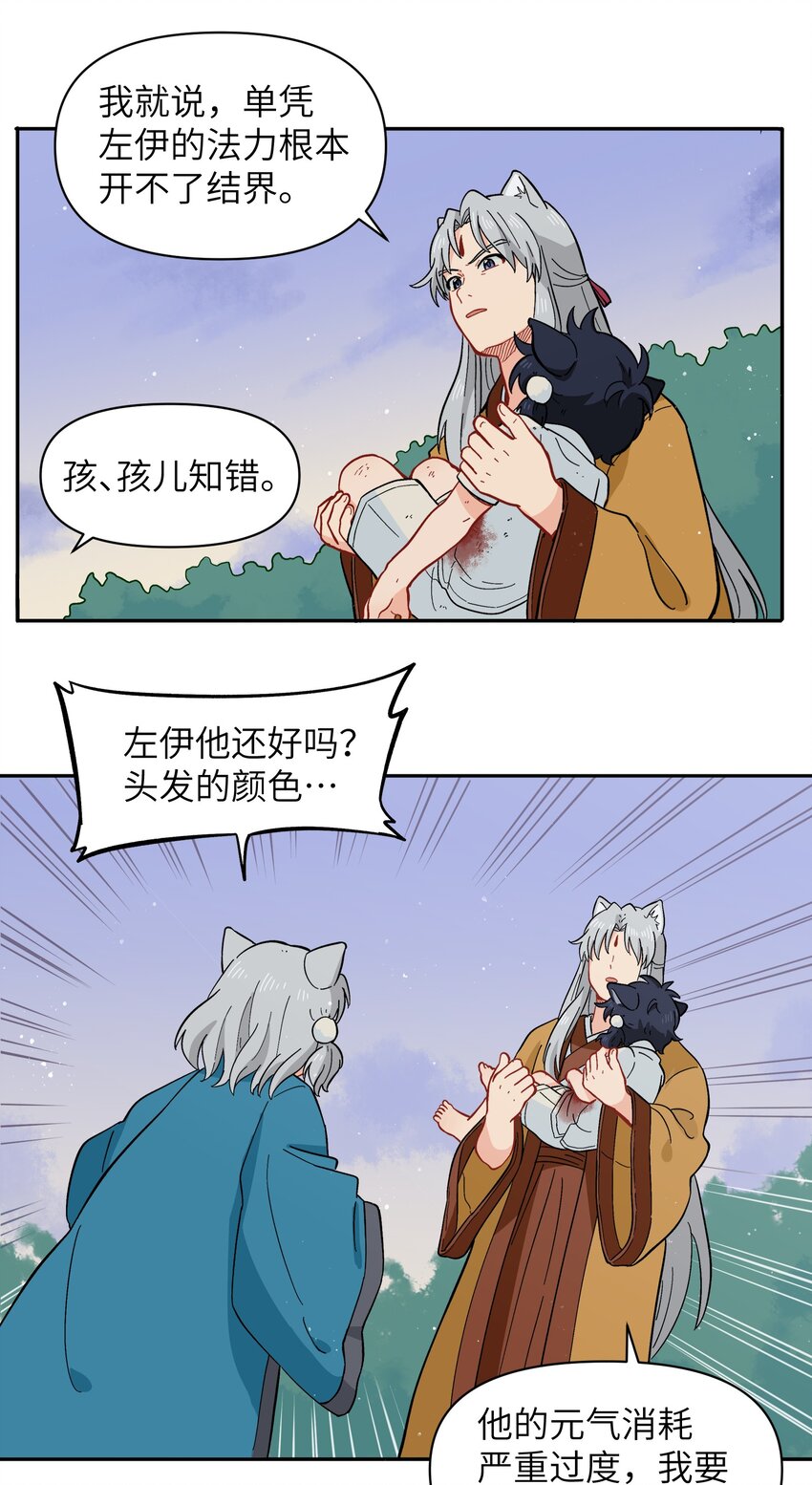 《银狼少年》051 法扇是不会骗人的 第13页