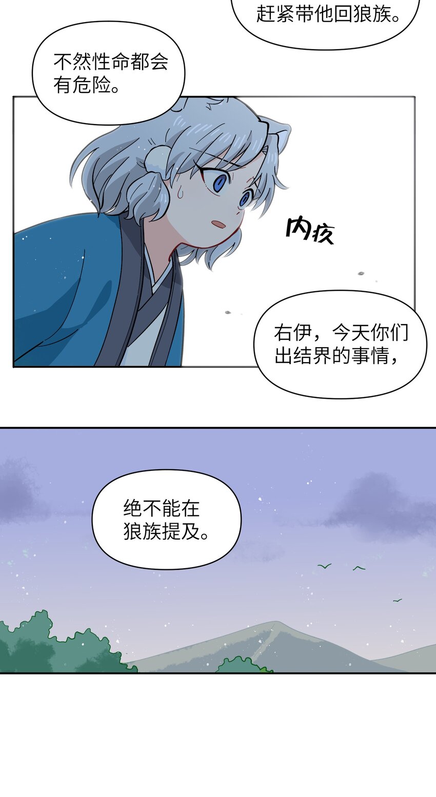 《银狼少年》051 法扇是不会骗人的 第14页