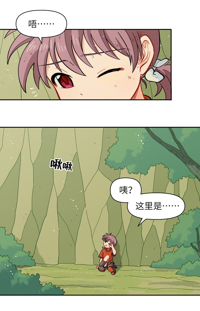 《银狼少年》051 法扇是不会骗人的 第15页