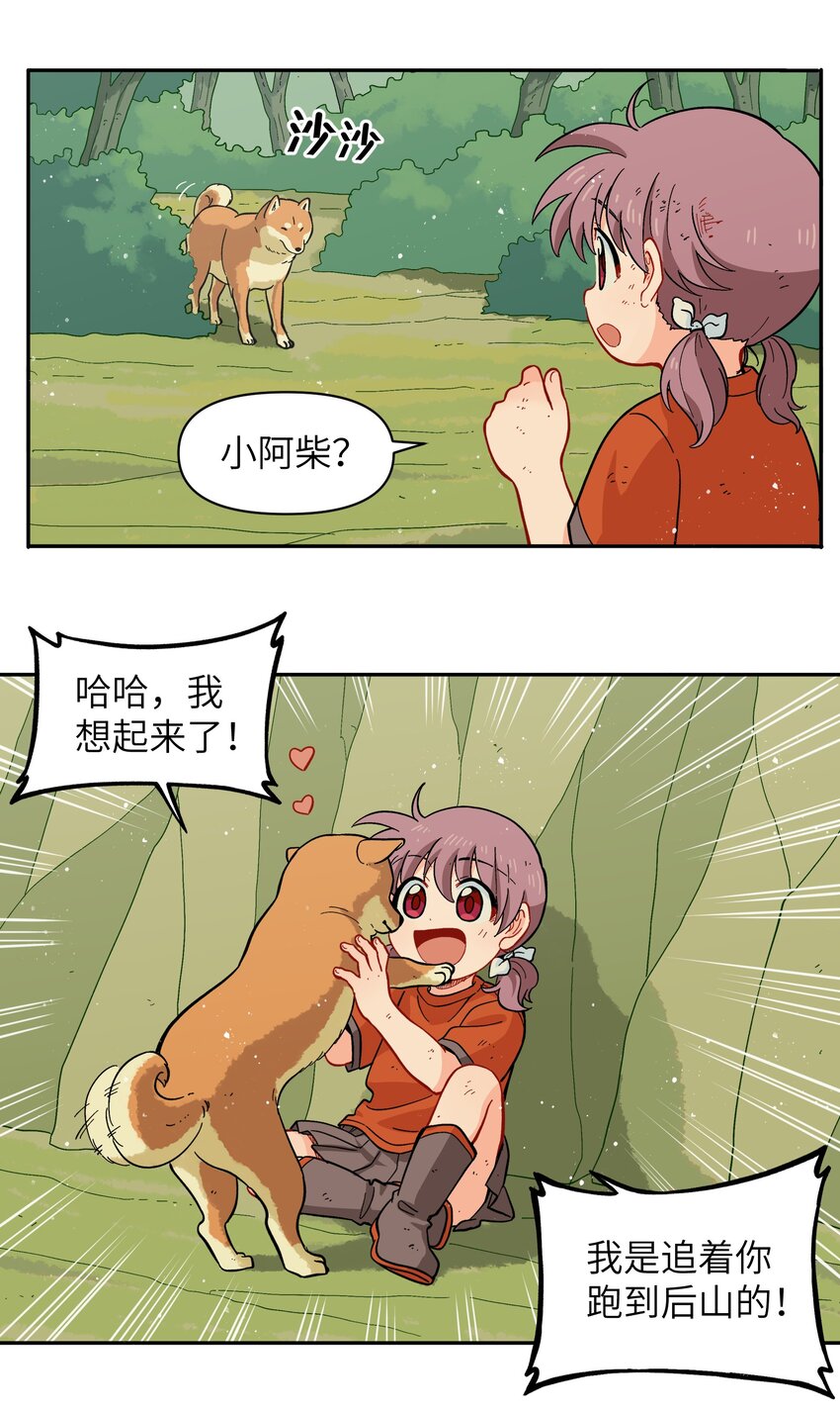 《银狼少年》051 法扇是不会骗人的 第16页