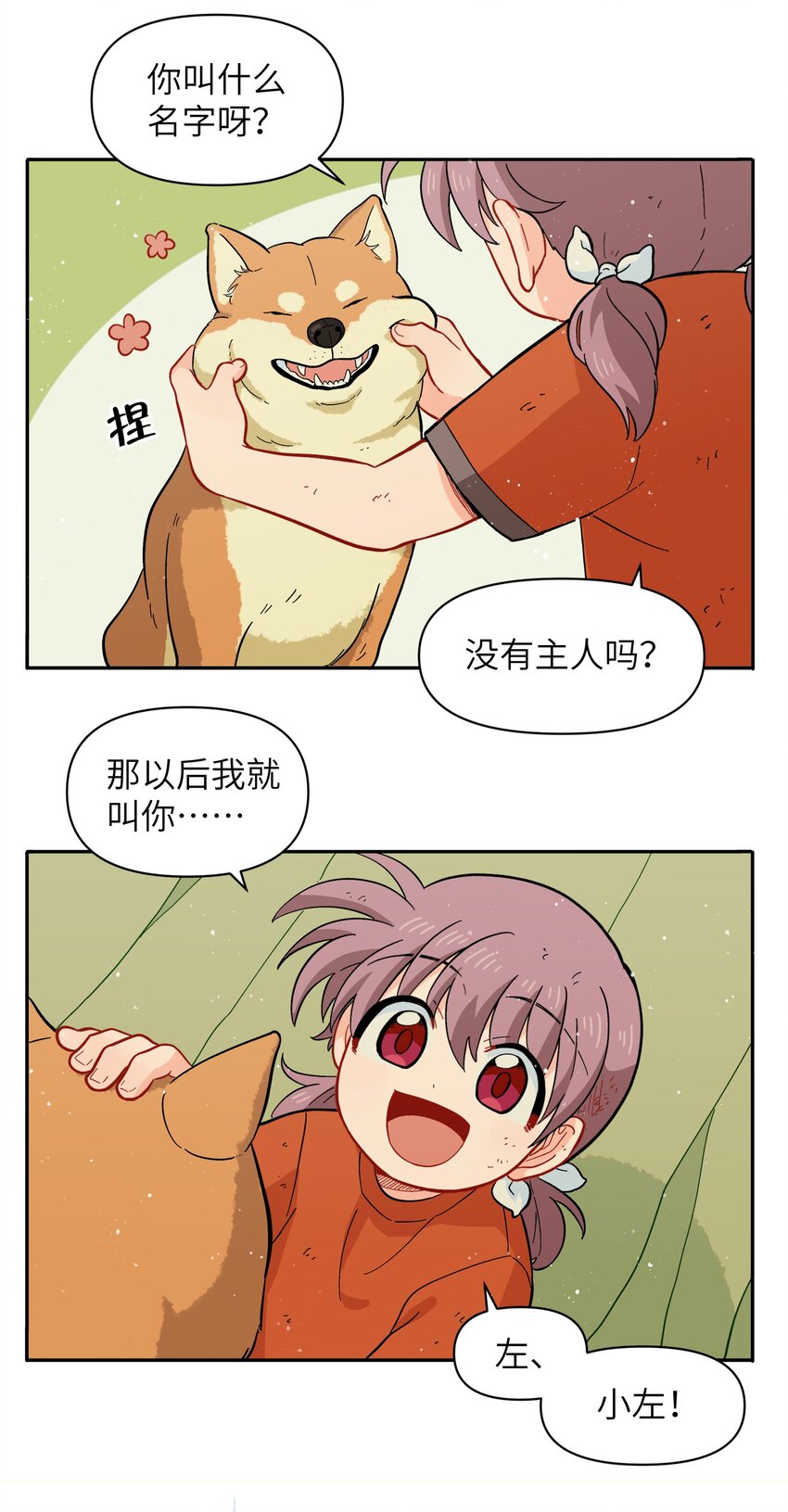 《银狼少年》051 法扇是不会骗人的 第17页