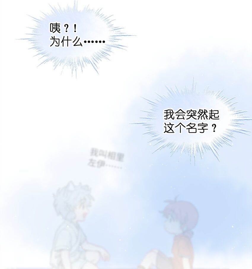 《银狼少年》051 法扇是不会骗人的 第18页
