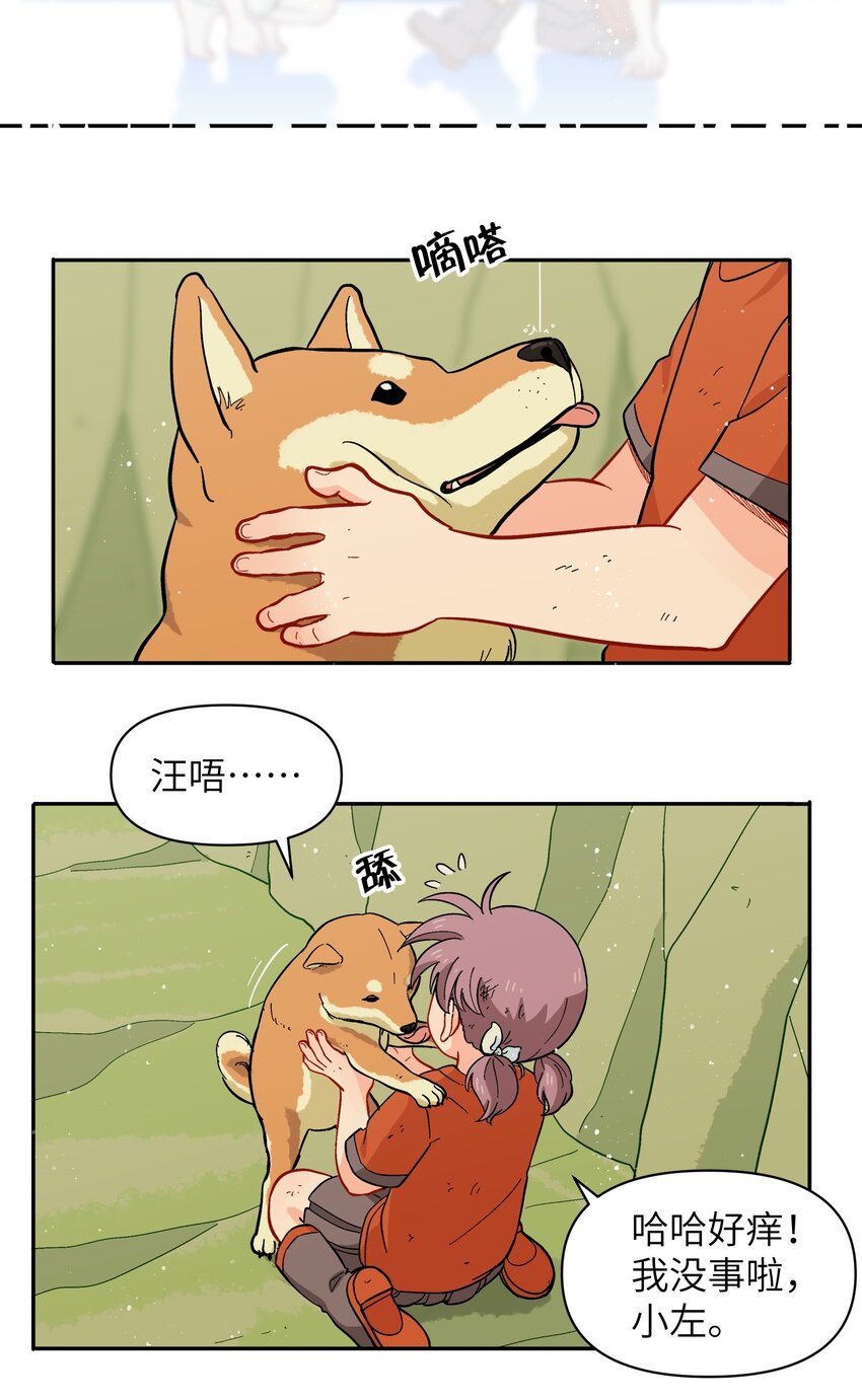 《银狼少年》051 法扇是不会骗人的 第19页