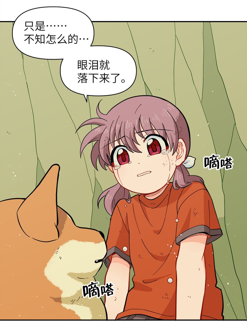 《银狼少年》051 法扇是不会骗人的 第20页