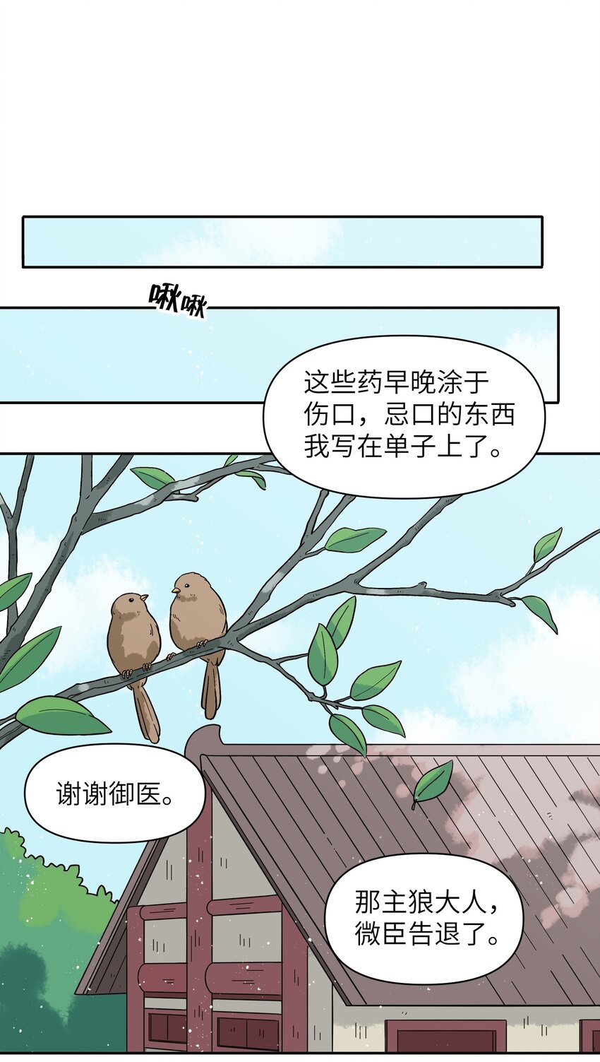 《银狼少年》051 法扇是不会骗人的 第21页