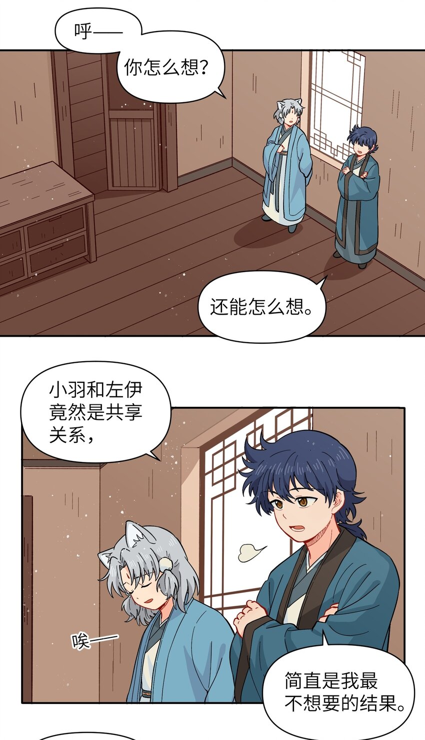 《银狼少年》051 法扇是不会骗人的 第22页