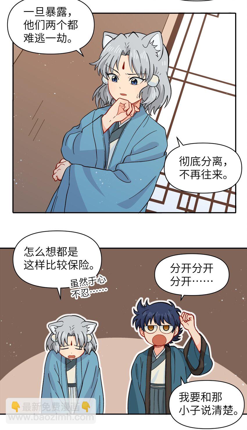 《银狼少年》051 法扇是不会骗人的 第23页
