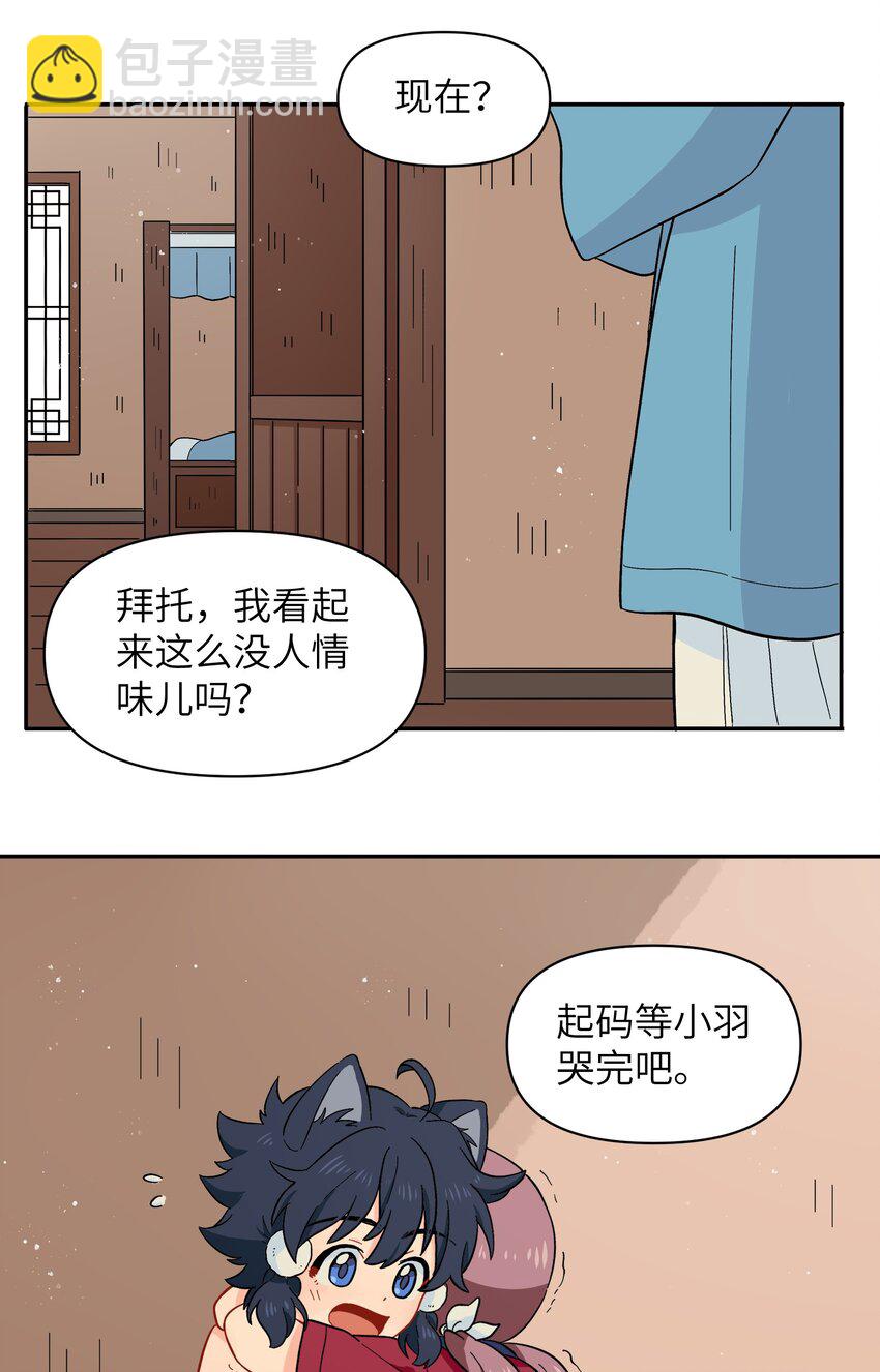 《银狼少年》051 法扇是不会骗人的 第24页