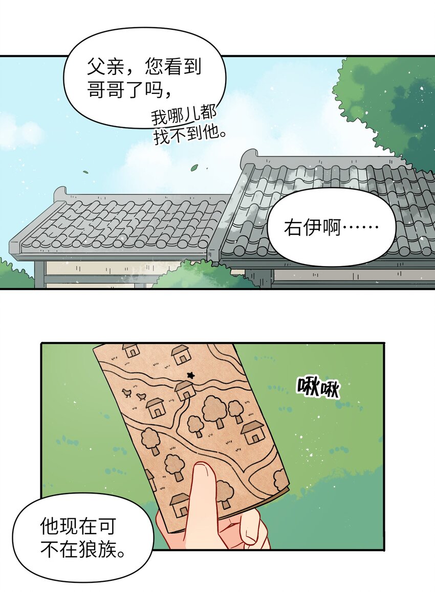 《银狼少年》051 法扇是不会骗人的 第26页