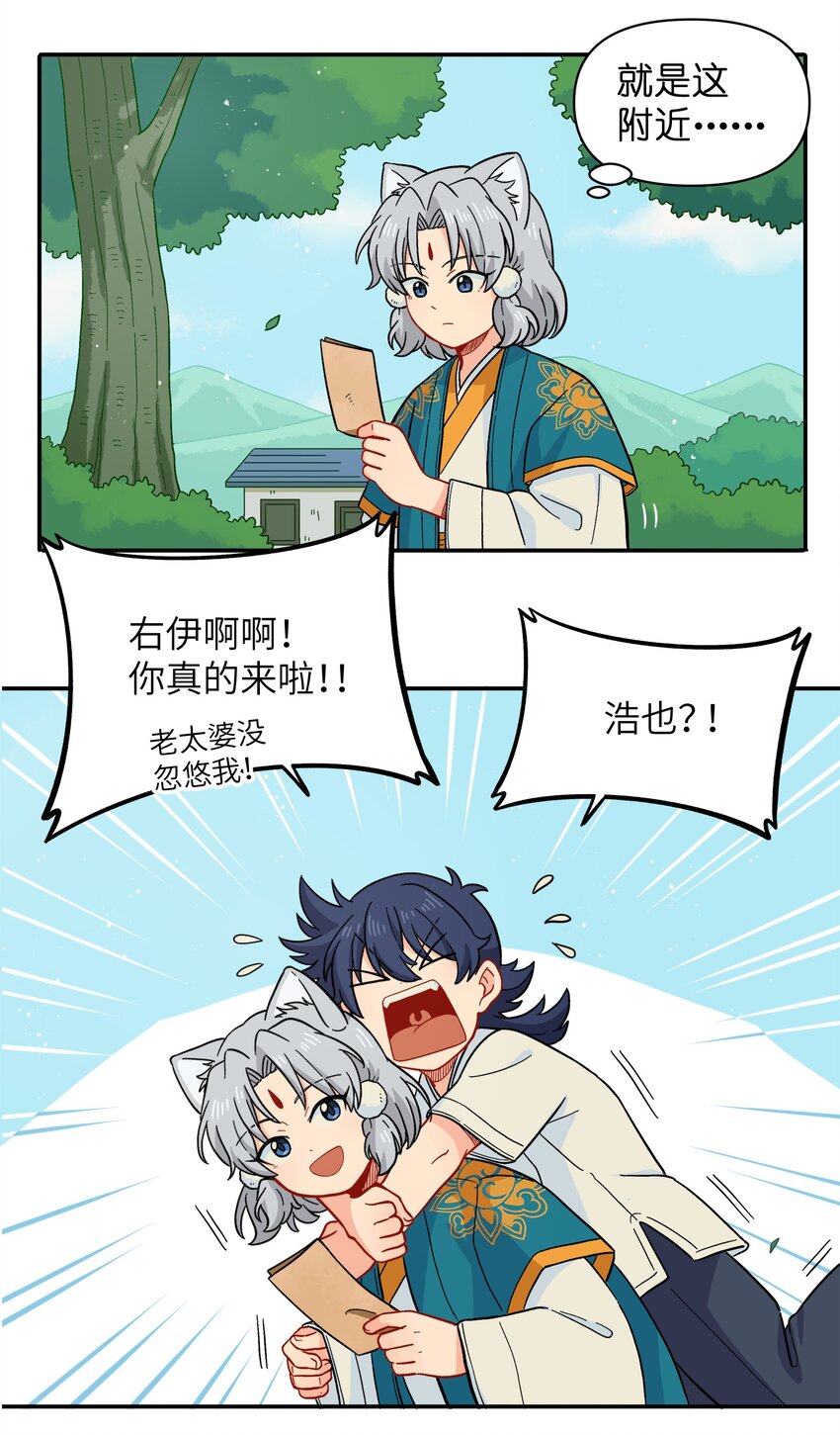 《银狼少年》051 法扇是不会骗人的 第27页