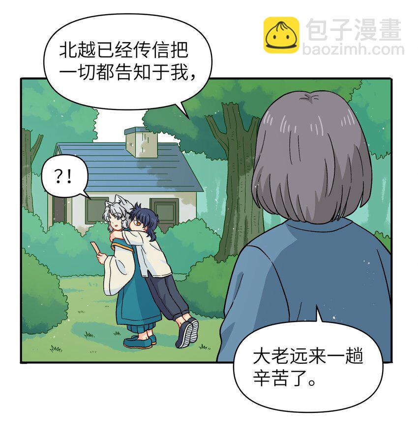 《银狼少年》051 法扇是不会骗人的 第28页