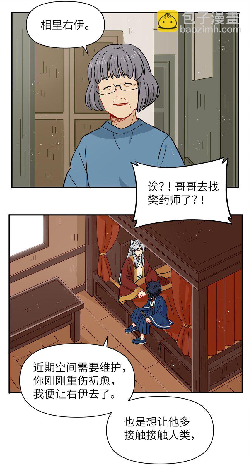 《银狼少年》051 法扇是不会骗人的 第29页