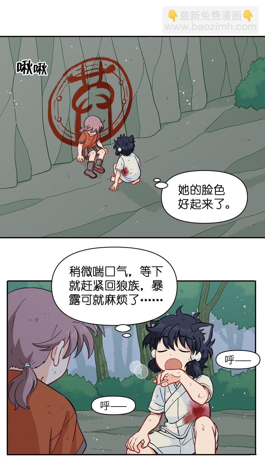 《银狼少年》051 法扇是不会骗人的 第2页