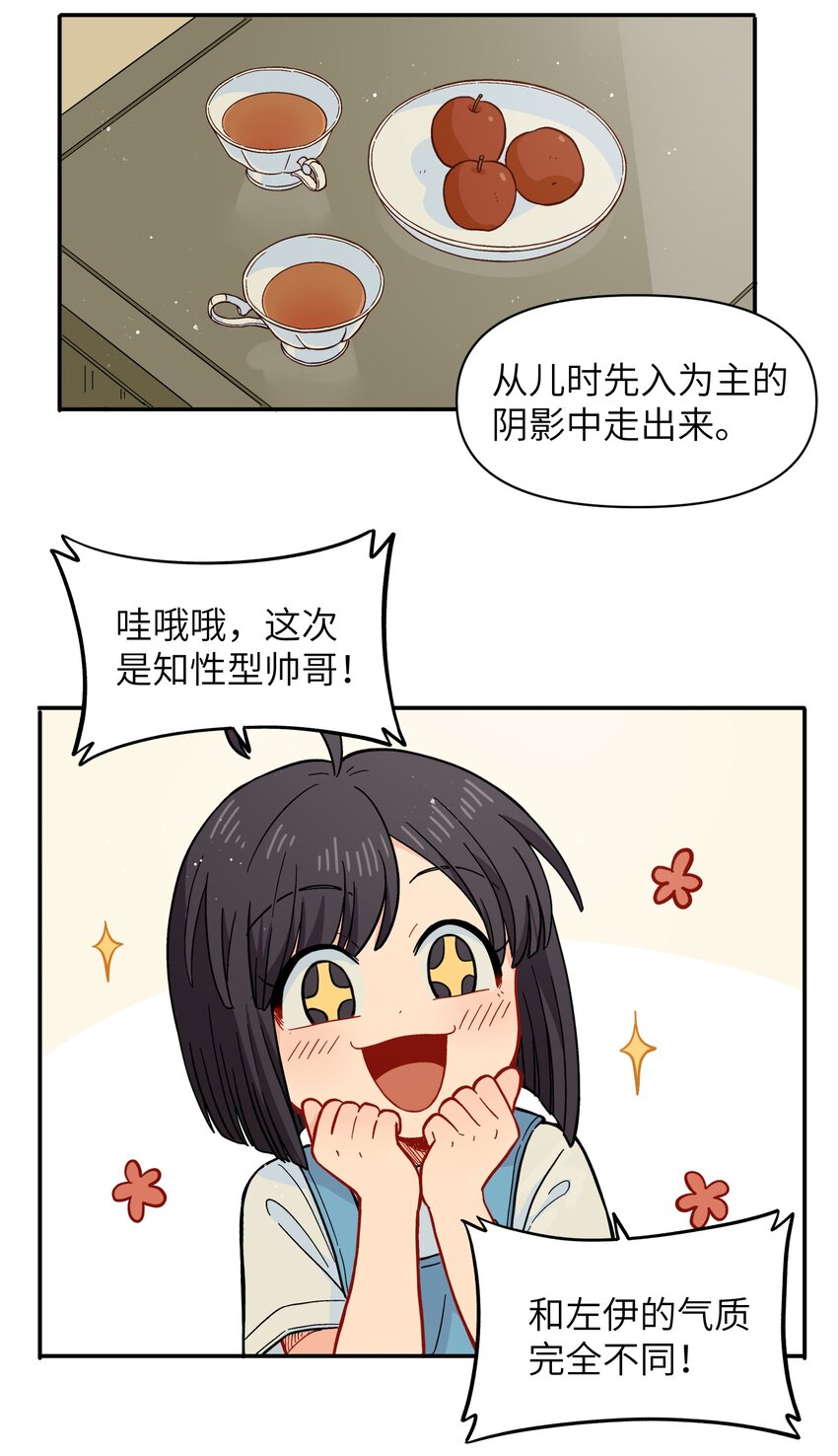 《银狼少年》051 法扇是不会骗人的 第30页