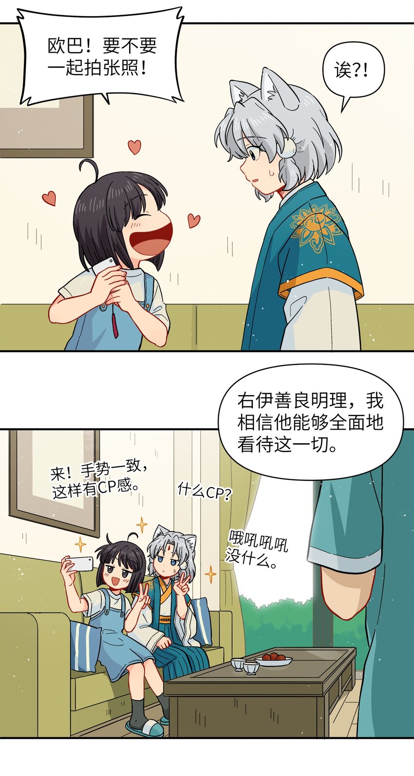 《银狼少年》051 法扇是不会骗人的 第31页