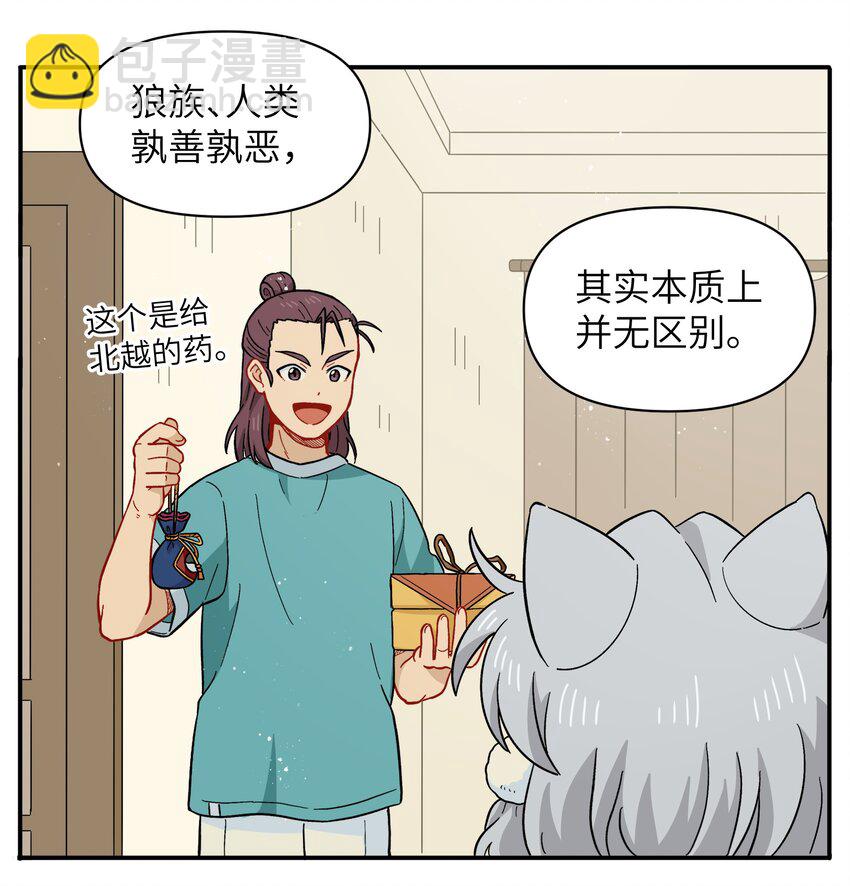 《银狼少年》051 法扇是不会骗人的 第32页