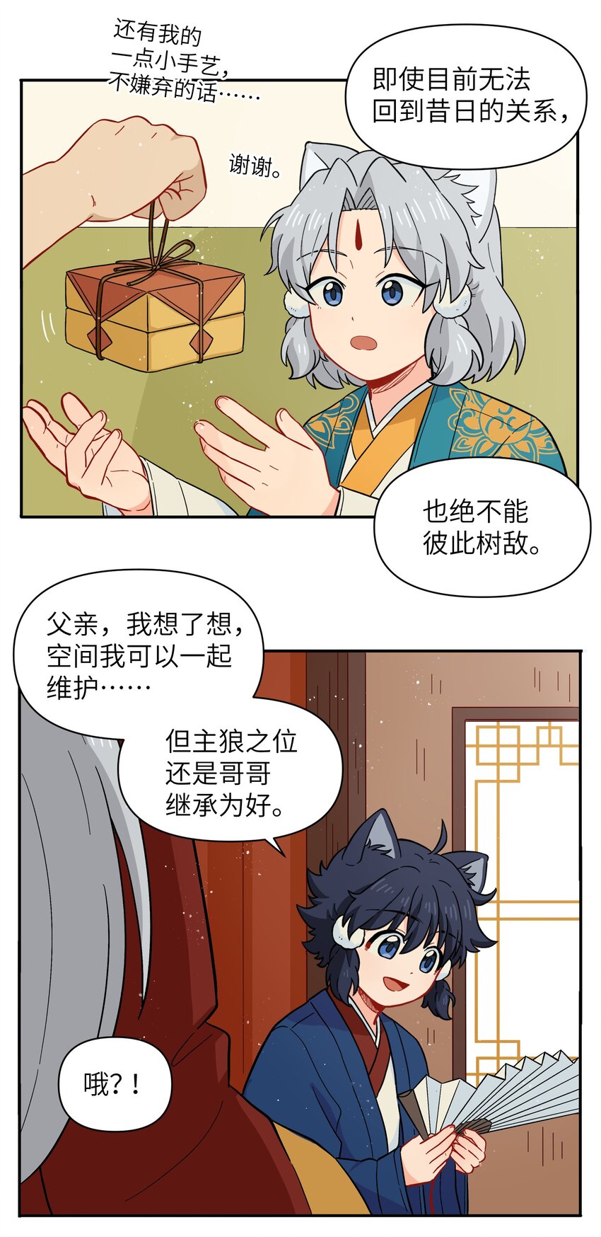 《银狼少年》051 法扇是不会骗人的 第33页