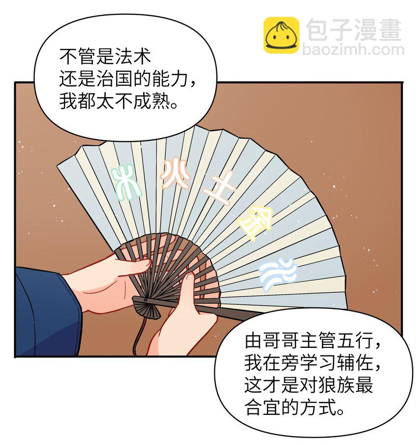 《银狼少年》051 法扇是不会骗人的 第34页