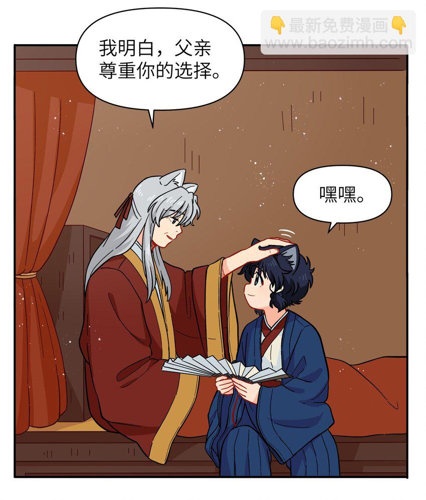 《银狼少年》051 法扇是不会骗人的 第35页