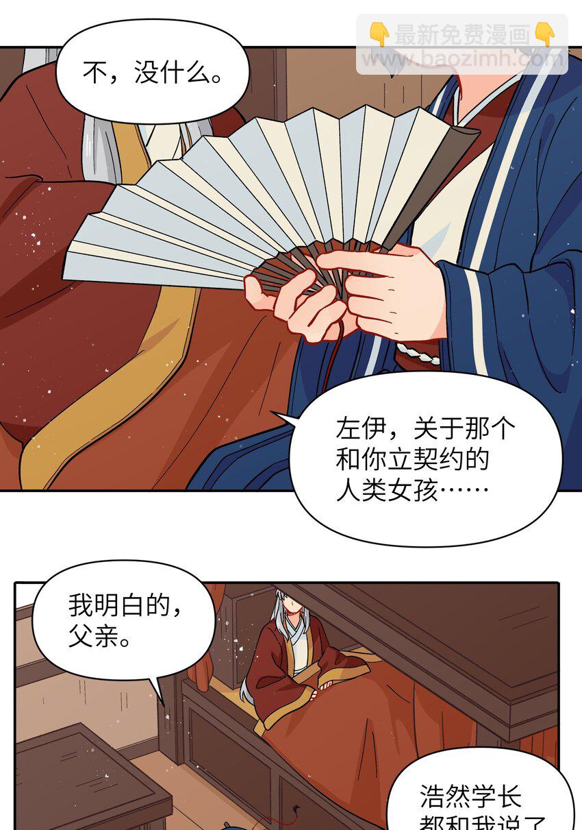 《银狼少年》051 法扇是不会骗人的 第37页