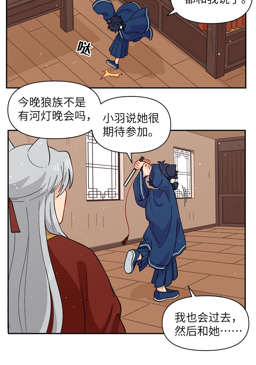 《银狼少年》051 法扇是不会骗人的 第38页