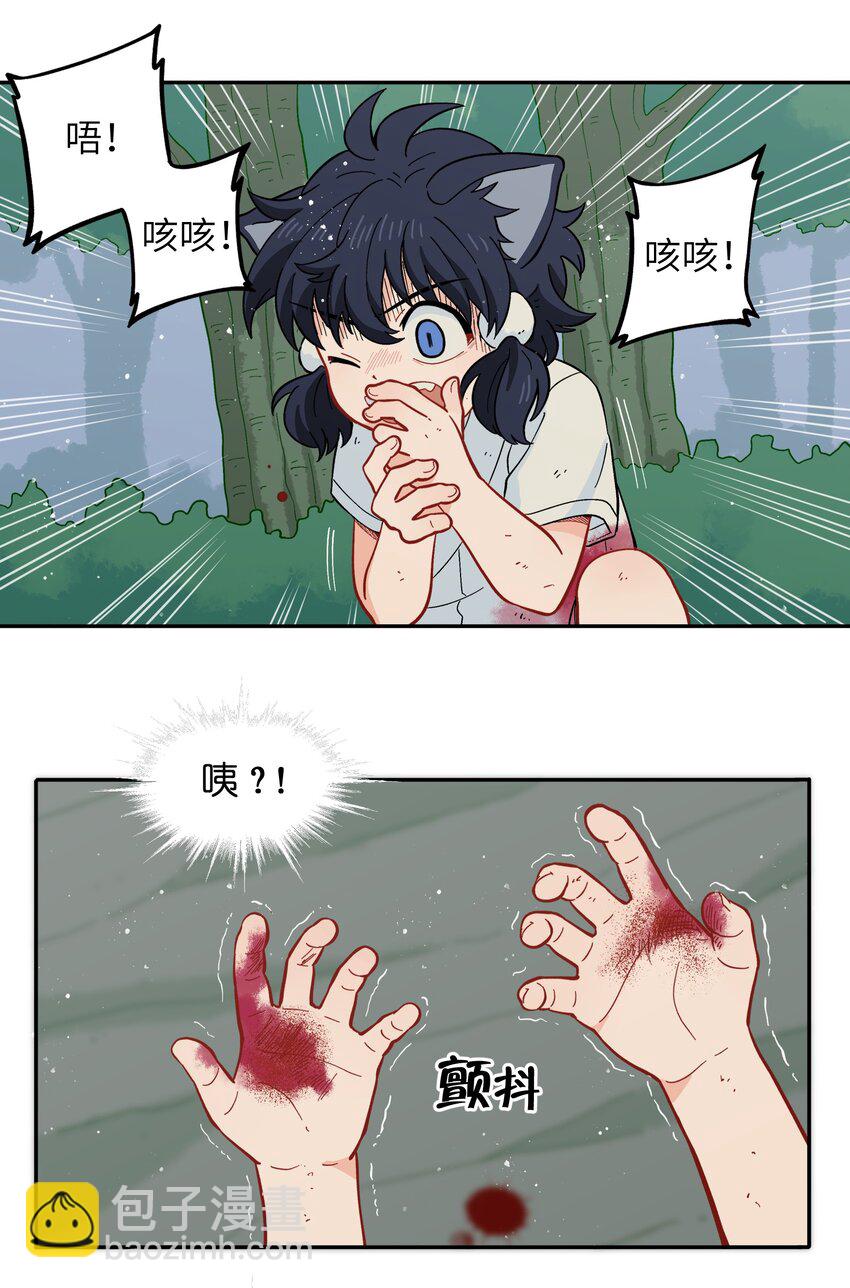 《银狼少年》051 法扇是不会骗人的 第3页