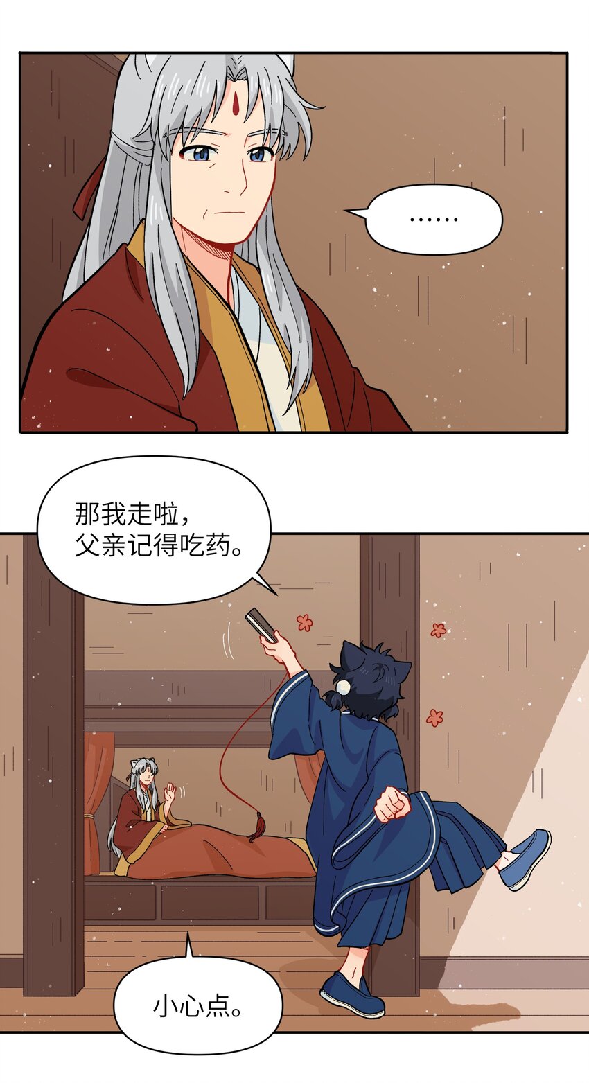 《银狼少年》051 法扇是不会骗人的 第40页