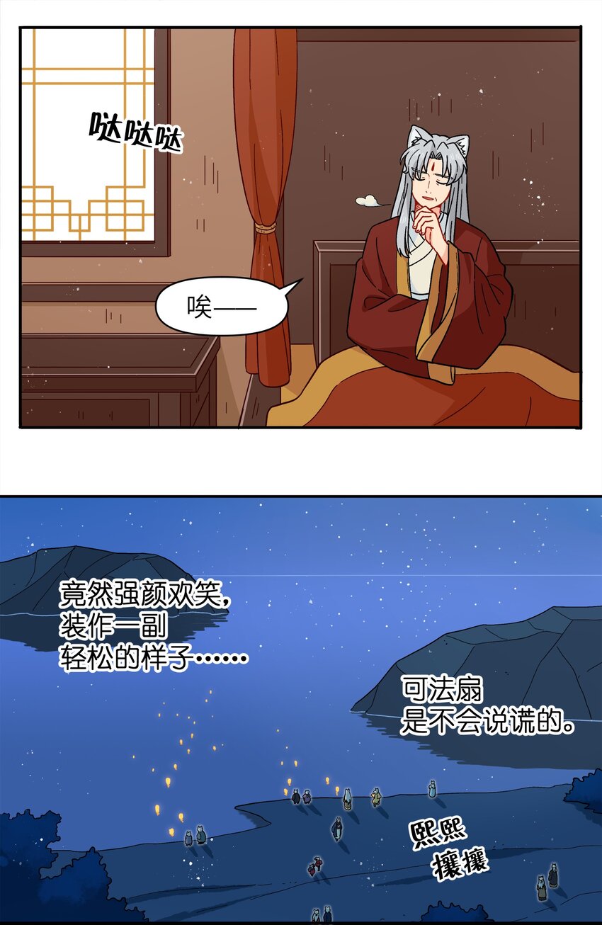 《银狼少年》051 法扇是不会骗人的 第41页