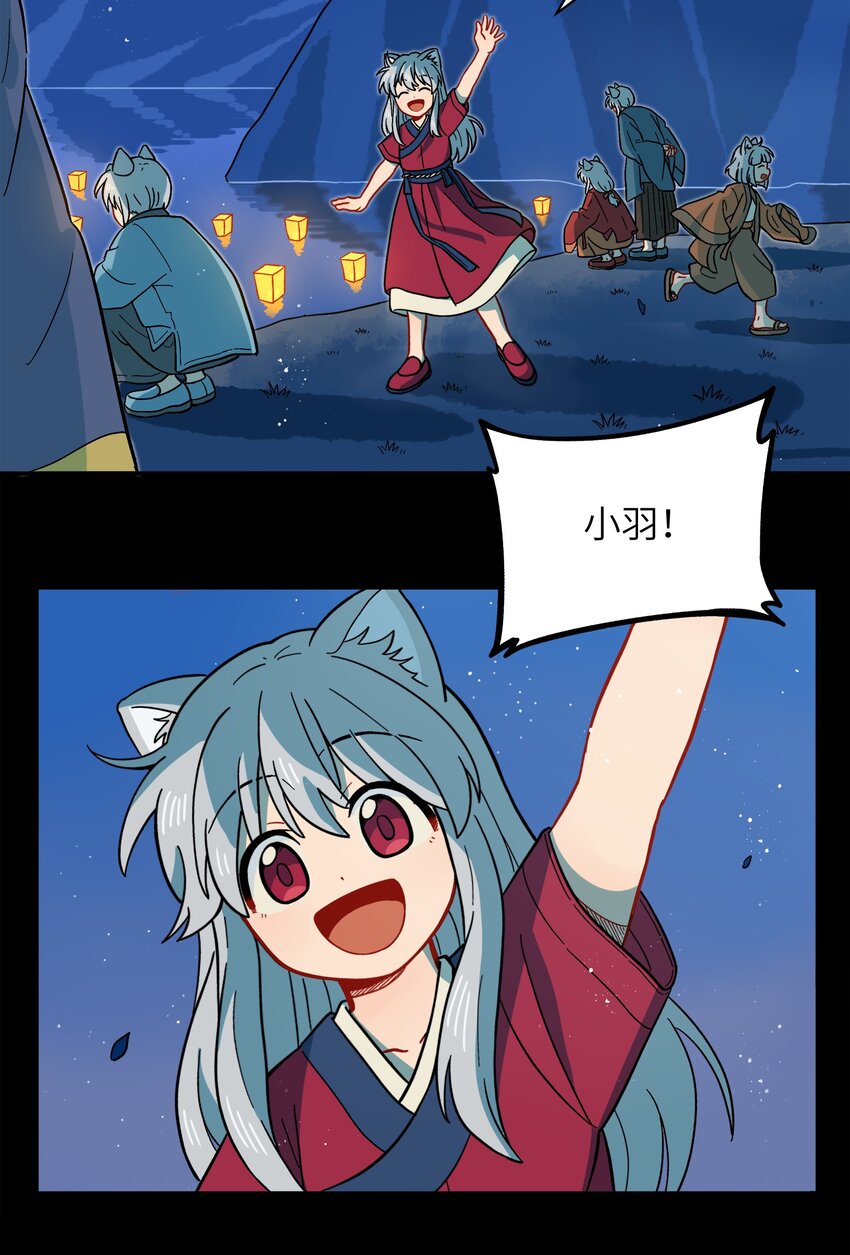 《银狼少年》051 法扇是不会骗人的 第43页