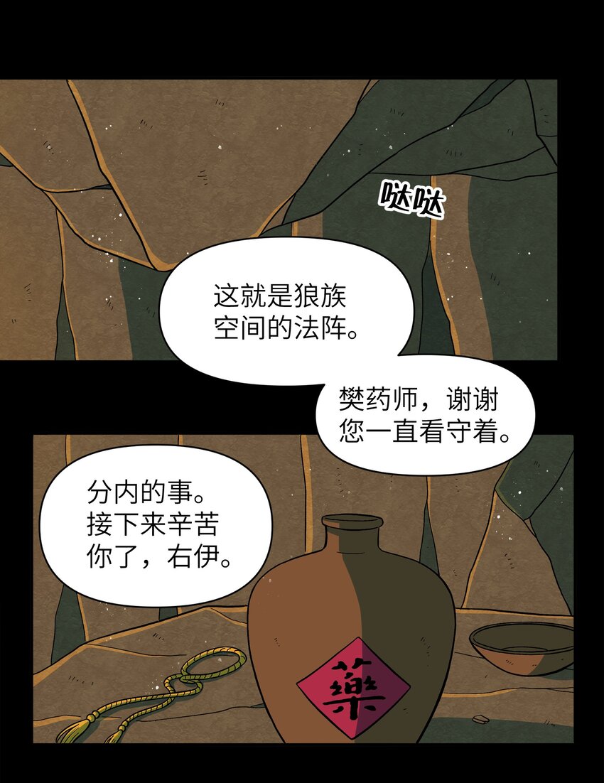 《银狼少年》051 法扇是不会骗人的 第46页