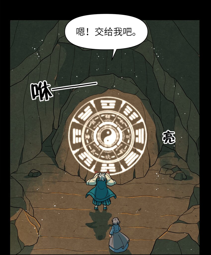 《银狼少年》051 法扇是不会骗人的 第47页