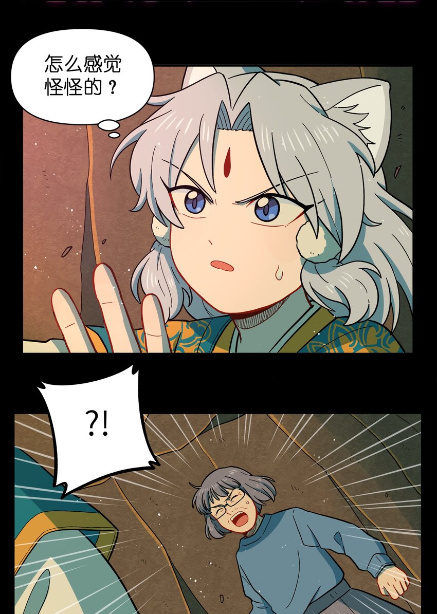 《银狼少年》051 法扇是不会骗人的 第49页