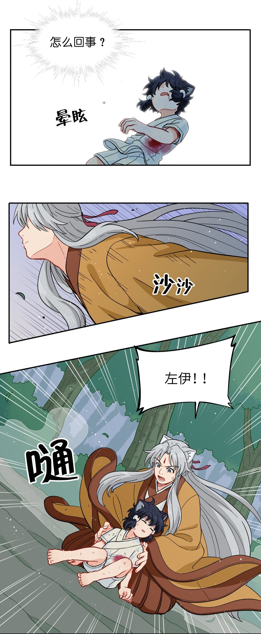 《银狼少年》051 法扇是不会骗人的 第4页