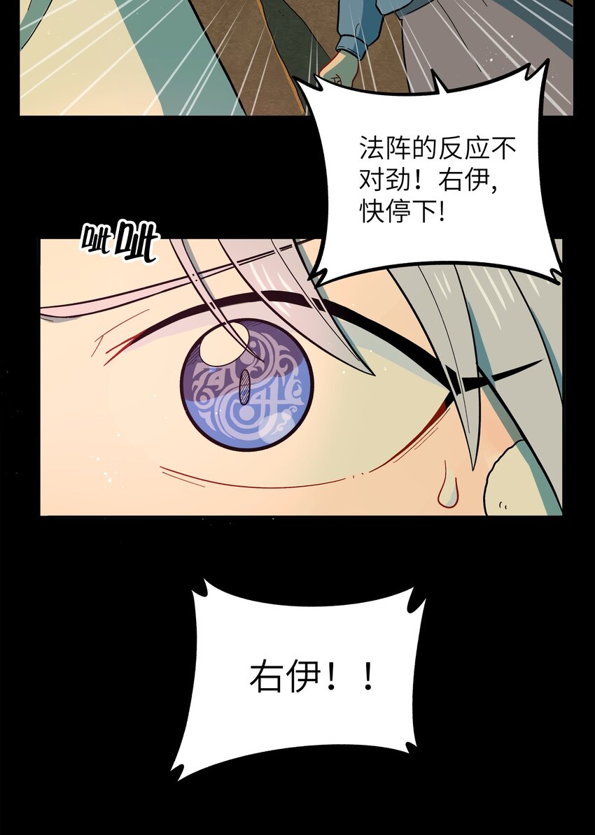 《银狼少年》051 法扇是不会骗人的 第50页