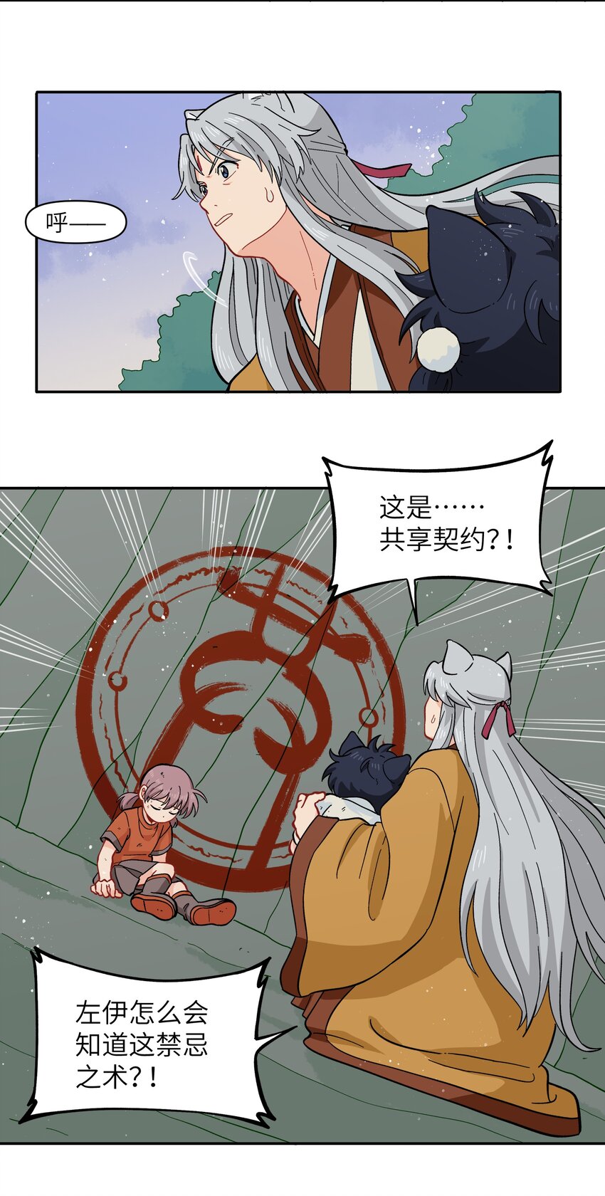 《银狼少年》051 法扇是不会骗人的 第5页