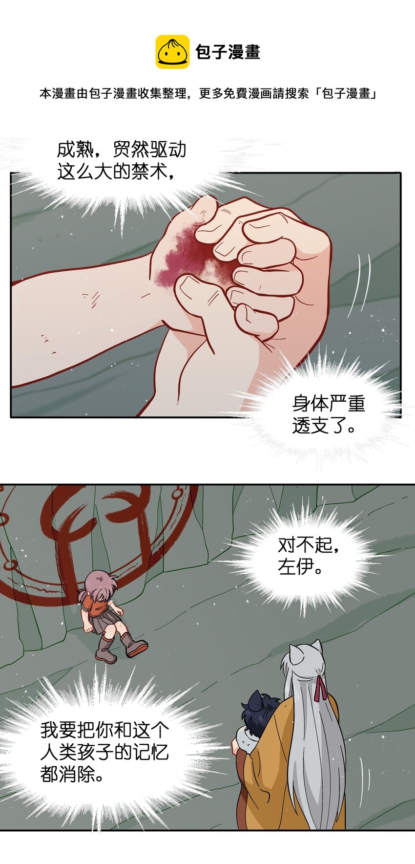 《银狼少年》051 法扇是不会骗人的 第7页