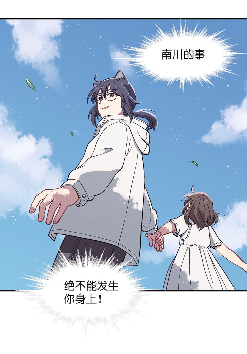 《银狼少年》051 法扇是不会骗人的 第8页
