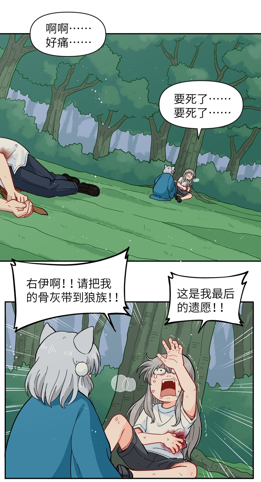 《银狼少年》051 法扇是不会骗人的 第9页