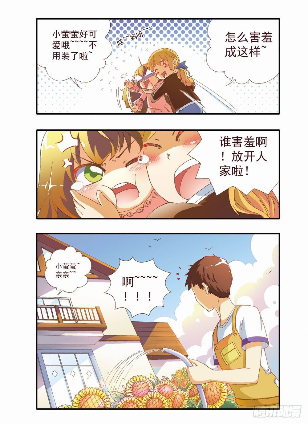 《梦境守护星》第四章耶！！终于能去人间了（下） 第11页