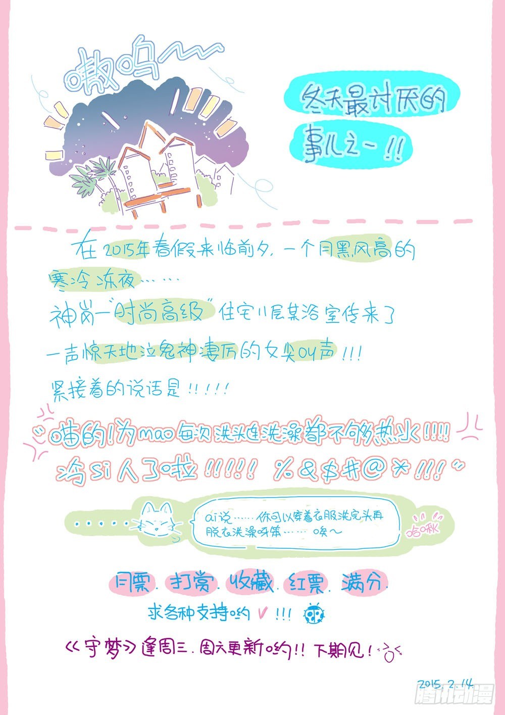 《梦境守护星》第四章耶！！终于能去人间了（下） 第12页