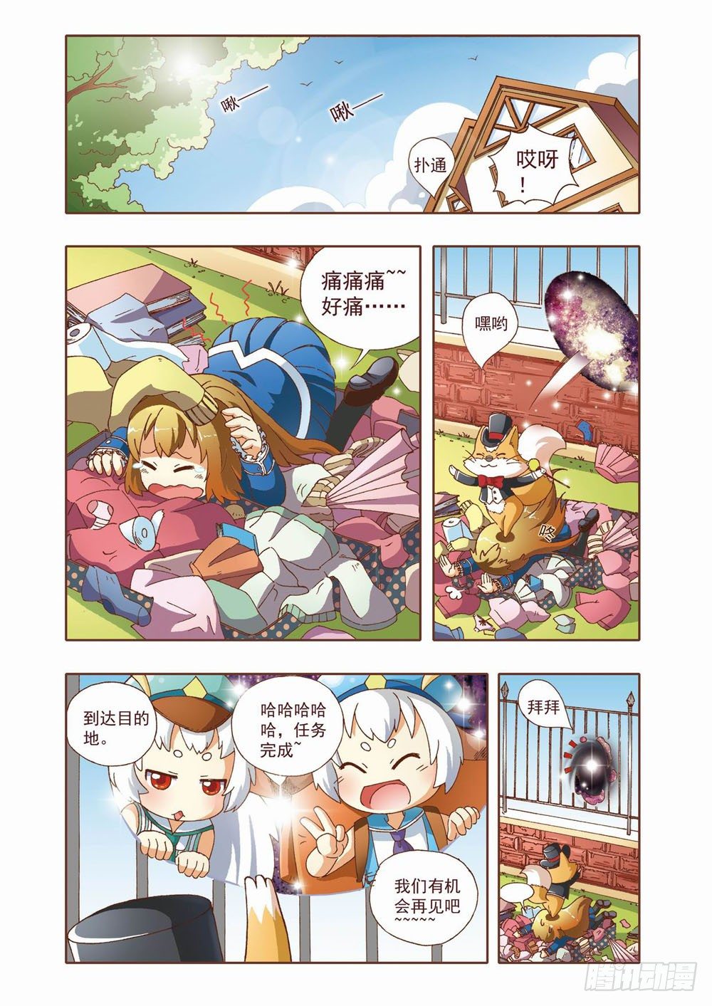 《梦境守护星》第四章耶！！终于能去人间了（下） 第1页