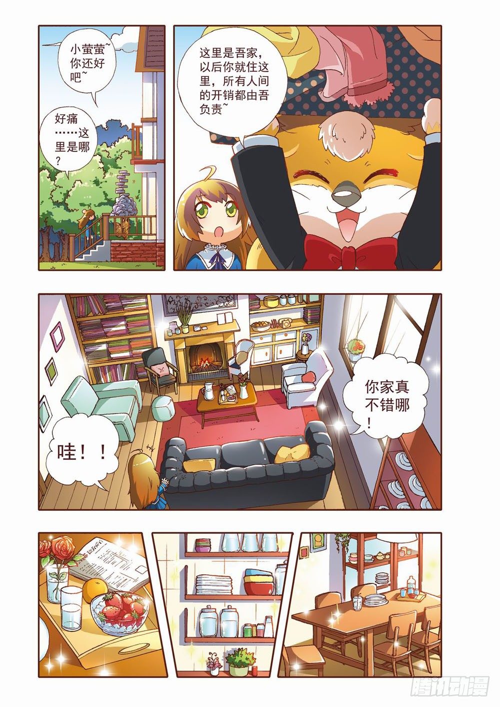 《梦境守护星》第四章耶！！终于能去人间了（下） 第2页