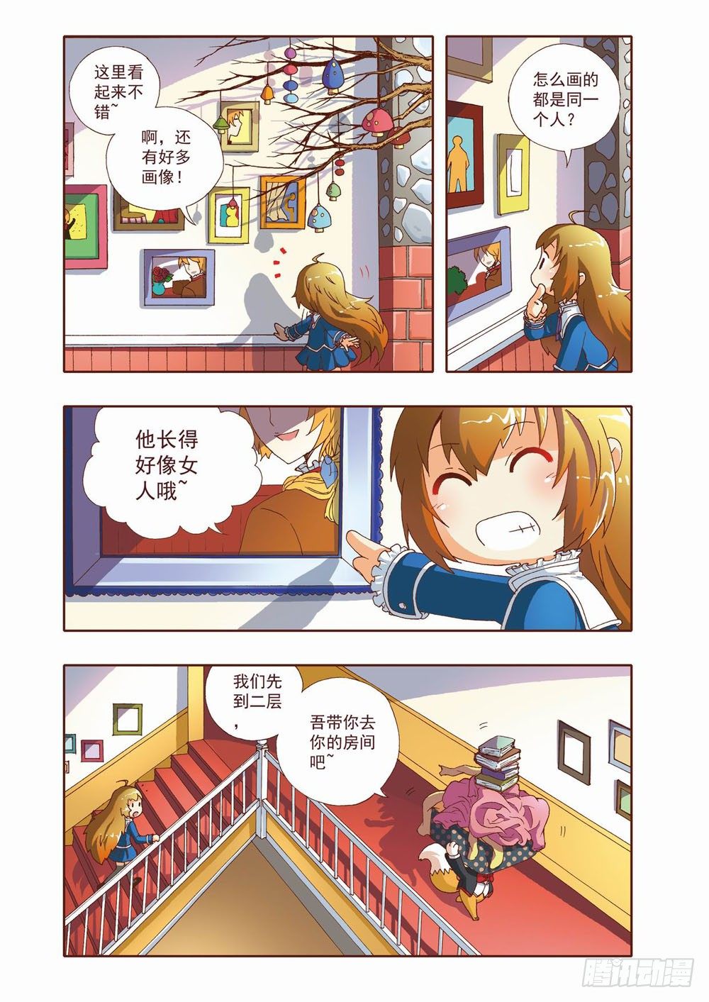 《梦境守护星》第四章耶！！终于能去人间了（下） 第3页