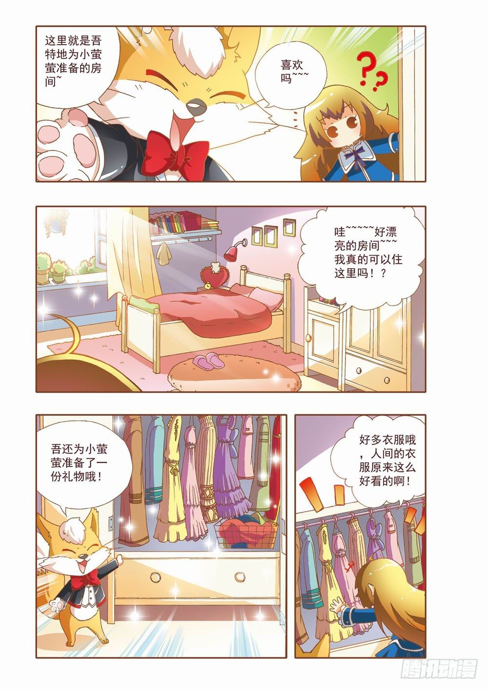 《梦境守护星》第四章耶！！终于能去人间了（下） 第4页