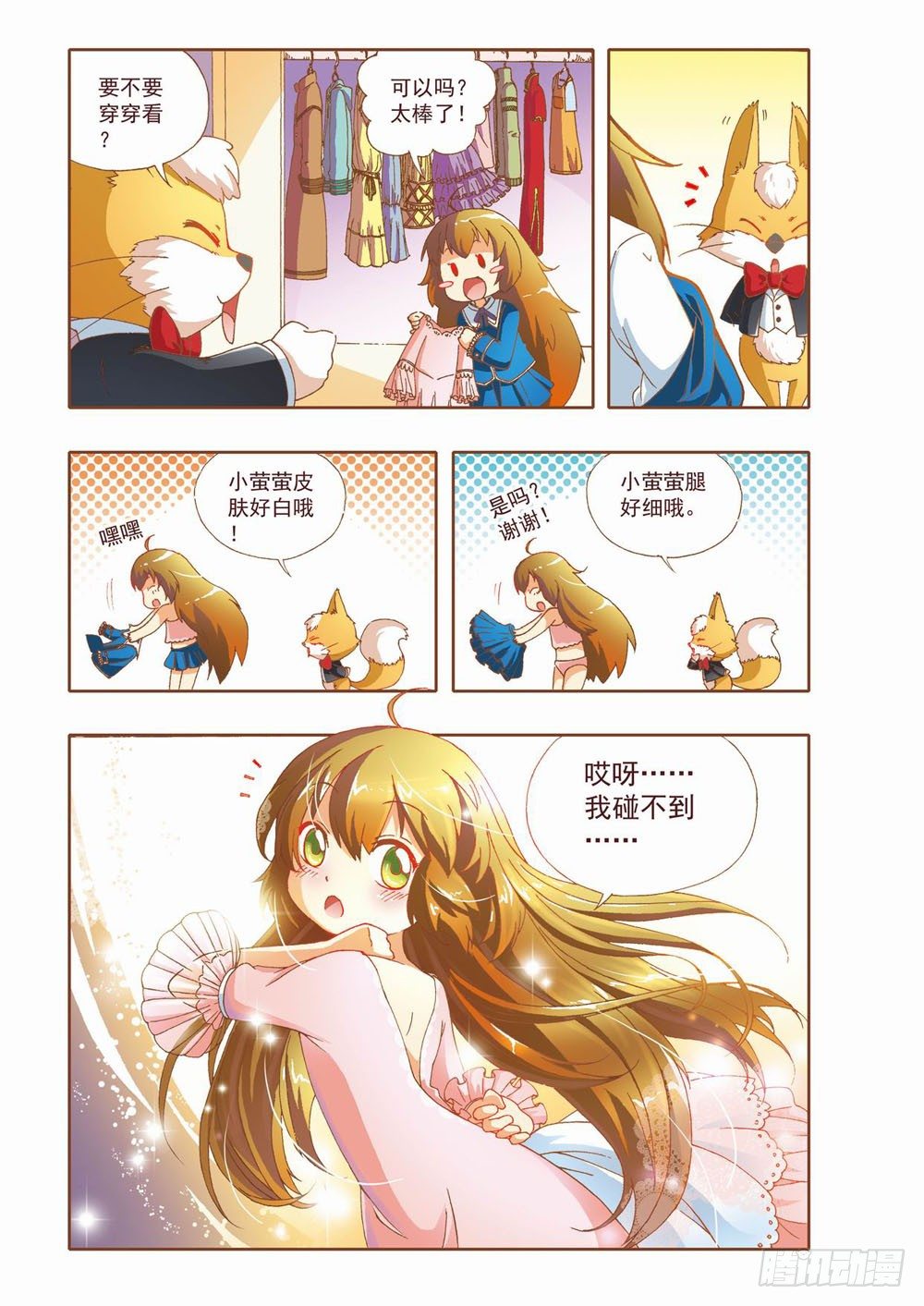 《梦境守护星》第四章耶！！终于能去人间了（下） 第5页