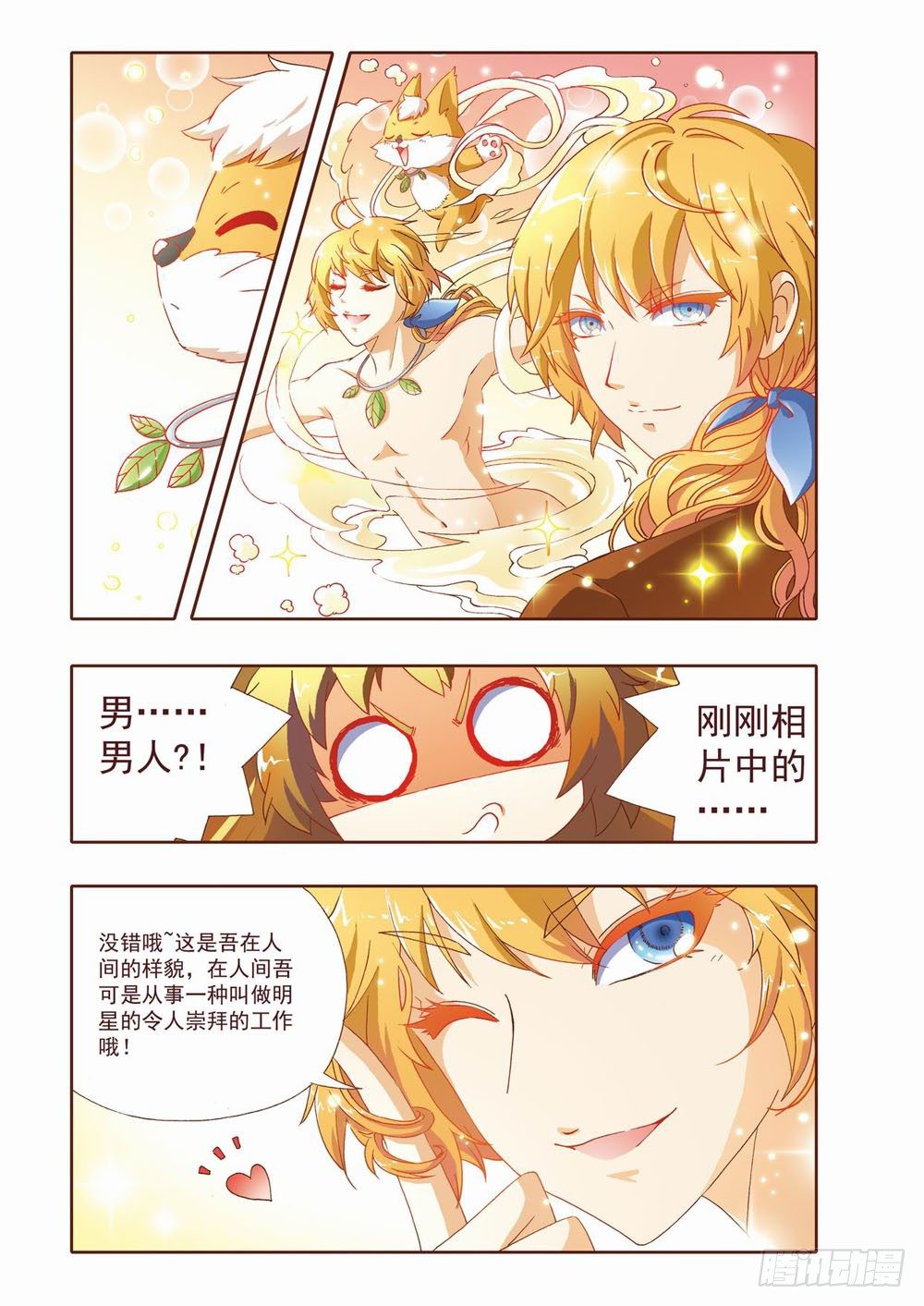 《梦境守护星》第四章耶！！终于能去人间了（下） 第7页