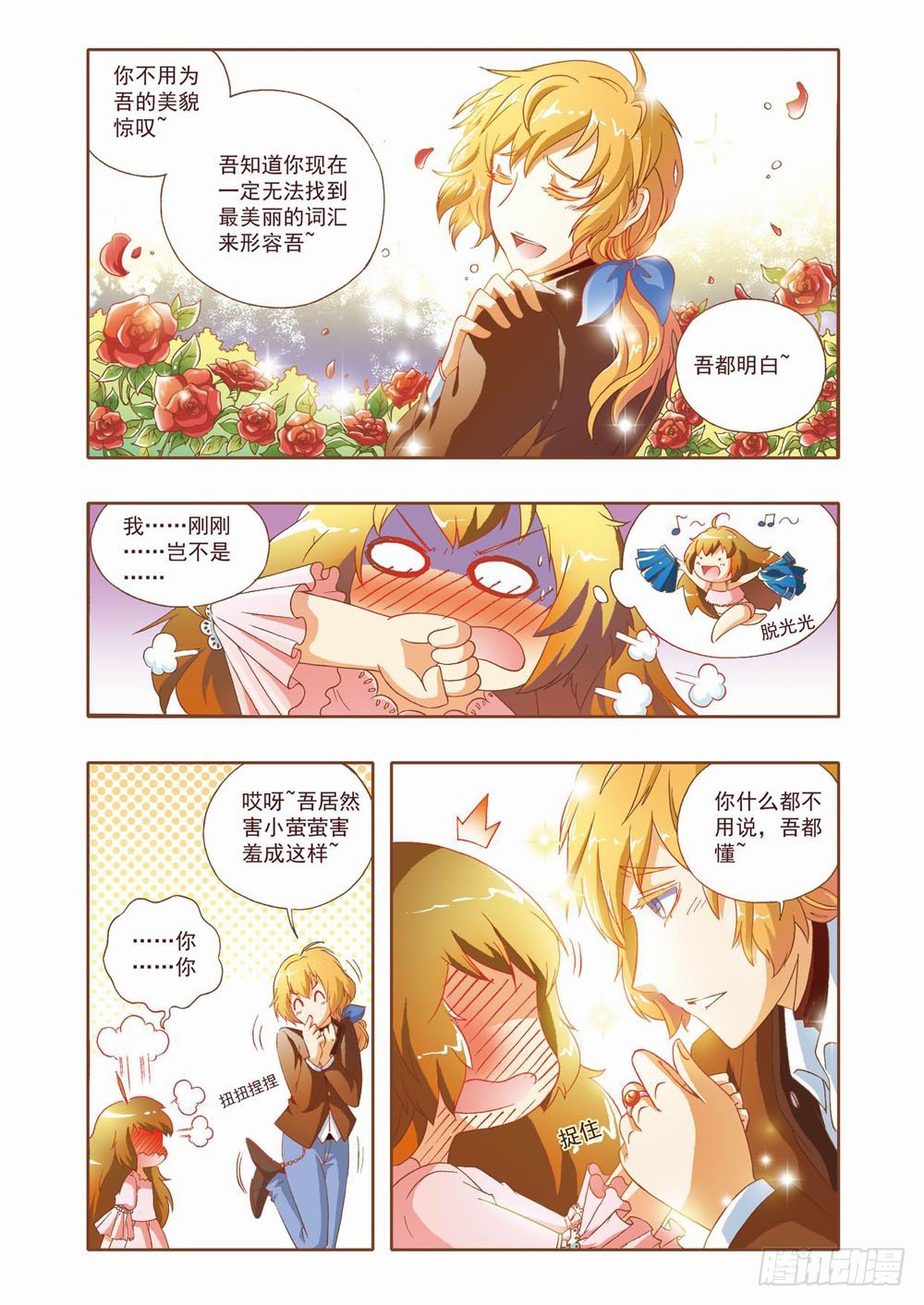 《梦境守护星》第四章耶！！终于能去人间了（下） 第8页